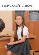 Создание выпускных альбомов