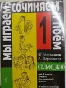 Пособия для музыкальной школы 1 класс