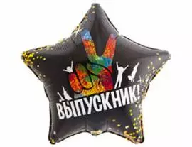 Шар Звезда, Выпускник! Черный / Black (в упаковке)