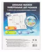 Обложки для учебников, универсальные, прозрачные