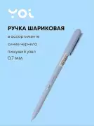 Шариковая ручка синяя 0,7 мм, Mellow, Yoi