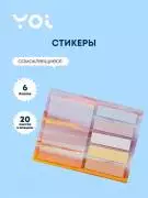 Закладки самоклеящиеся Yoi, 