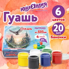 Гуашь ЮНЛАНДИЯ «ЮНЫЙ ВОЛШЕБНИК» NEW, 6 цветов