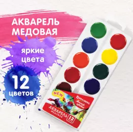 Краски акварельные BRAUBERG «МАГИЯ ЦВЕТА NEW»