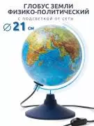 Глобус с двойной картой и подсветкой d=21