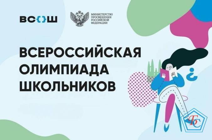 Стартовал первый этап всероссийской олимпиады школьников 2025/26 учебного года