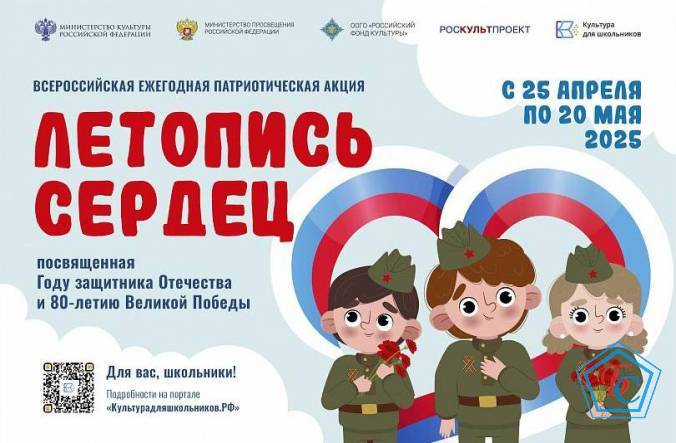 25 апреля стартует ежегодная всероссийская патриотическая акция «Летопись сердец»